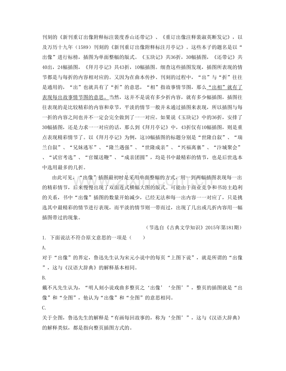 湖南省永州市文武实验学校2021年高二语文联考试题含解析.docx_第2页