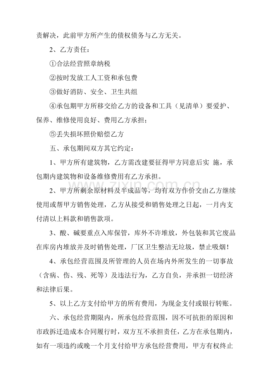 厂房和设备承包经营合同.doc_第2页