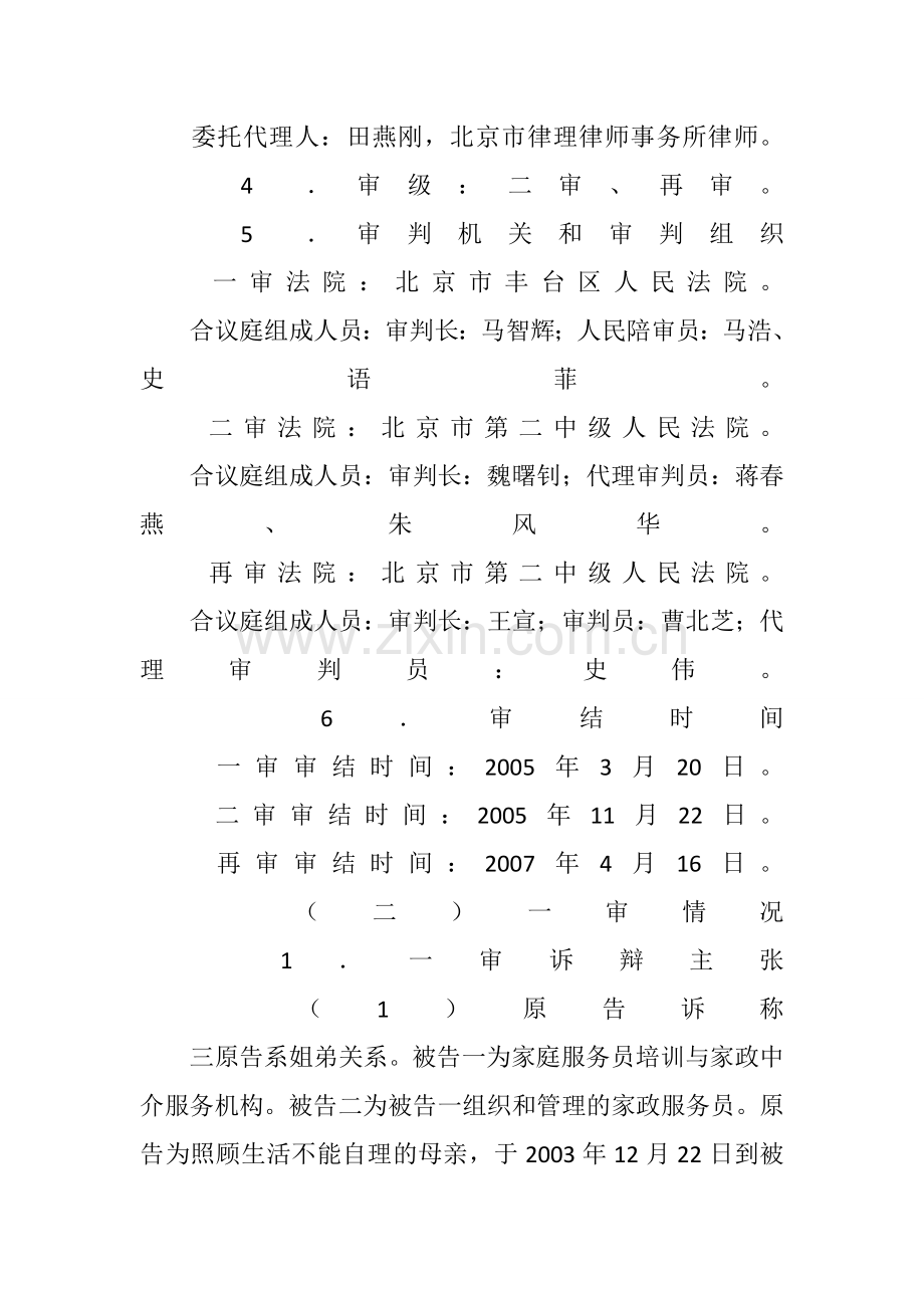 陈兰英等诉董梅青和北京市三八服务中心合同案.doc_第2页