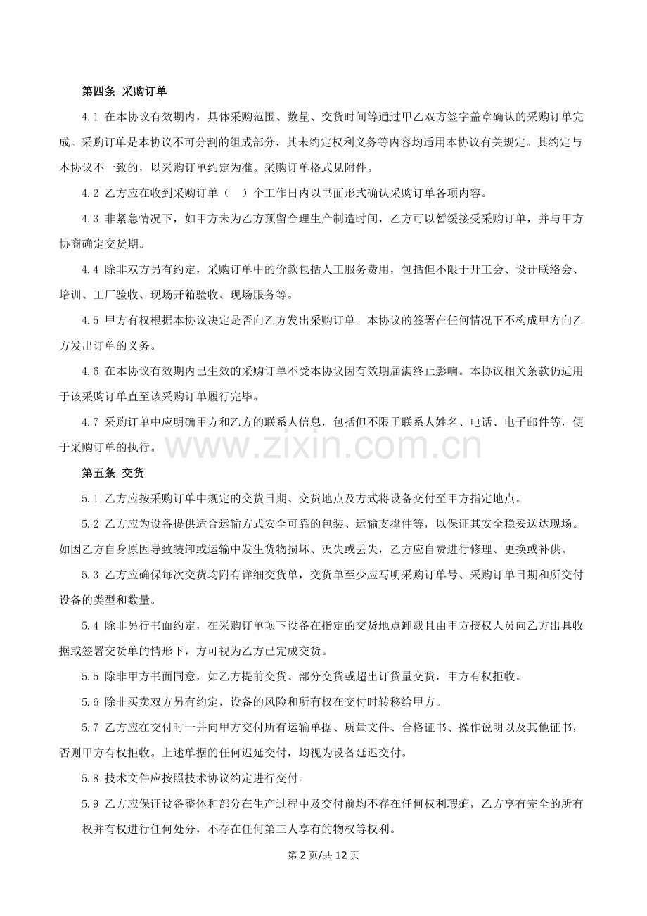 设备框架采购协议(自采).doc_第2页