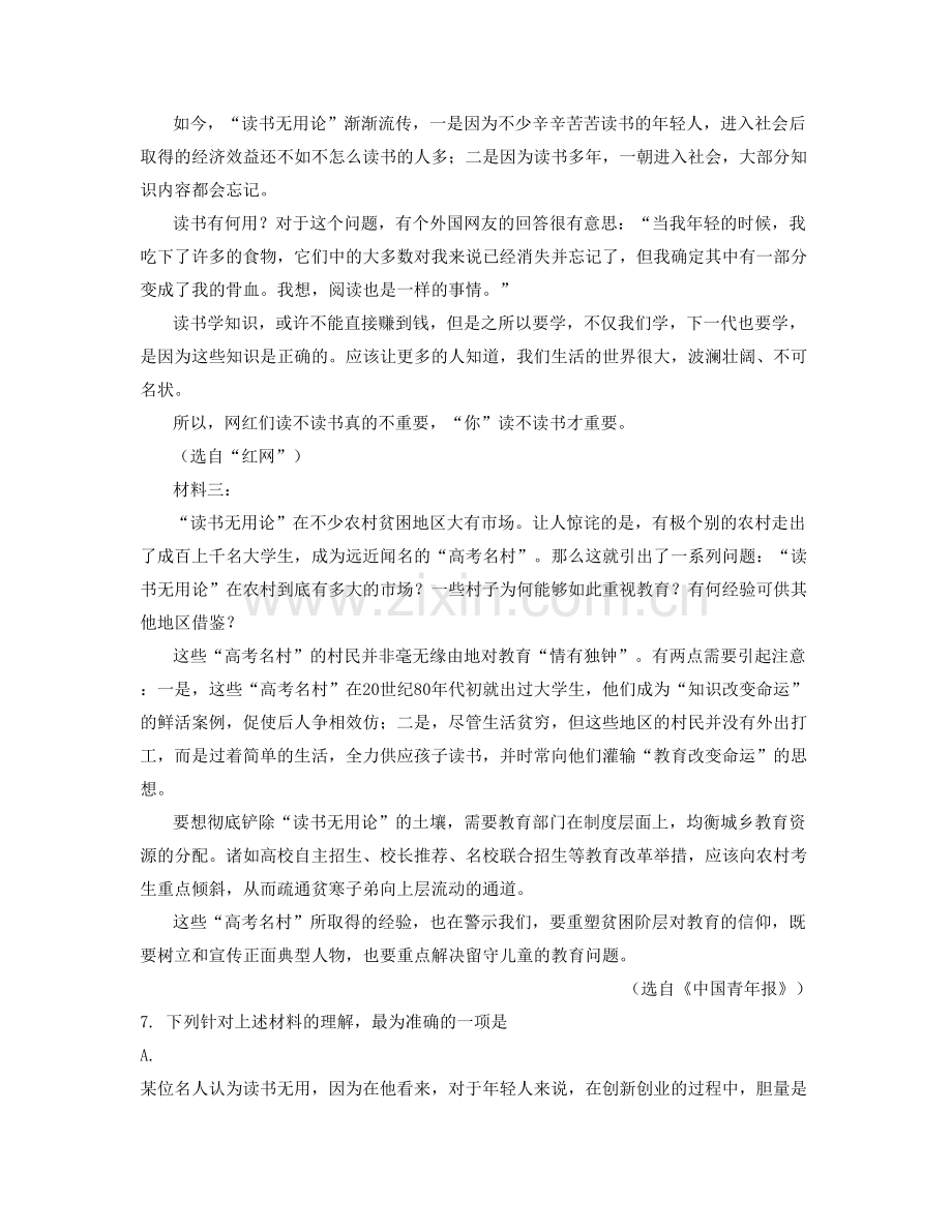 湖南省永州市冷水滩区仁湾镇中学高二语文期末试卷含解析.docx_第2页