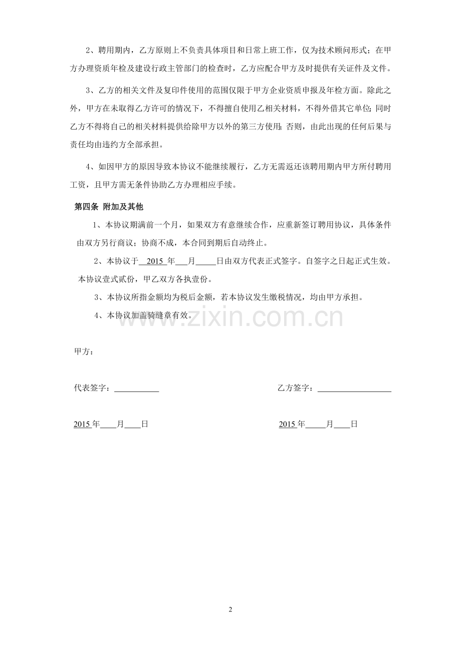 环保中级职称证书聘用协议-样本.doc_第2页