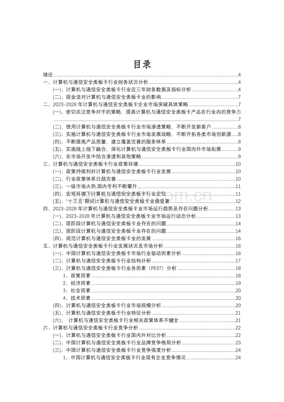 2023年计算机与通信安全类板卡行业分析报告及未来五至十年行业发展报告.doc_第2页