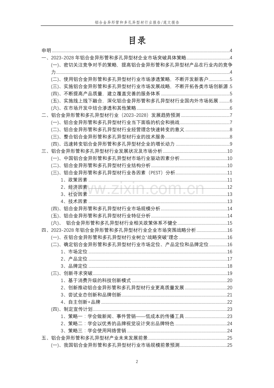 2023年铝合金异形管和多孔异型材行业分析报告及未来五至十年行业发展报告.doc_第2页