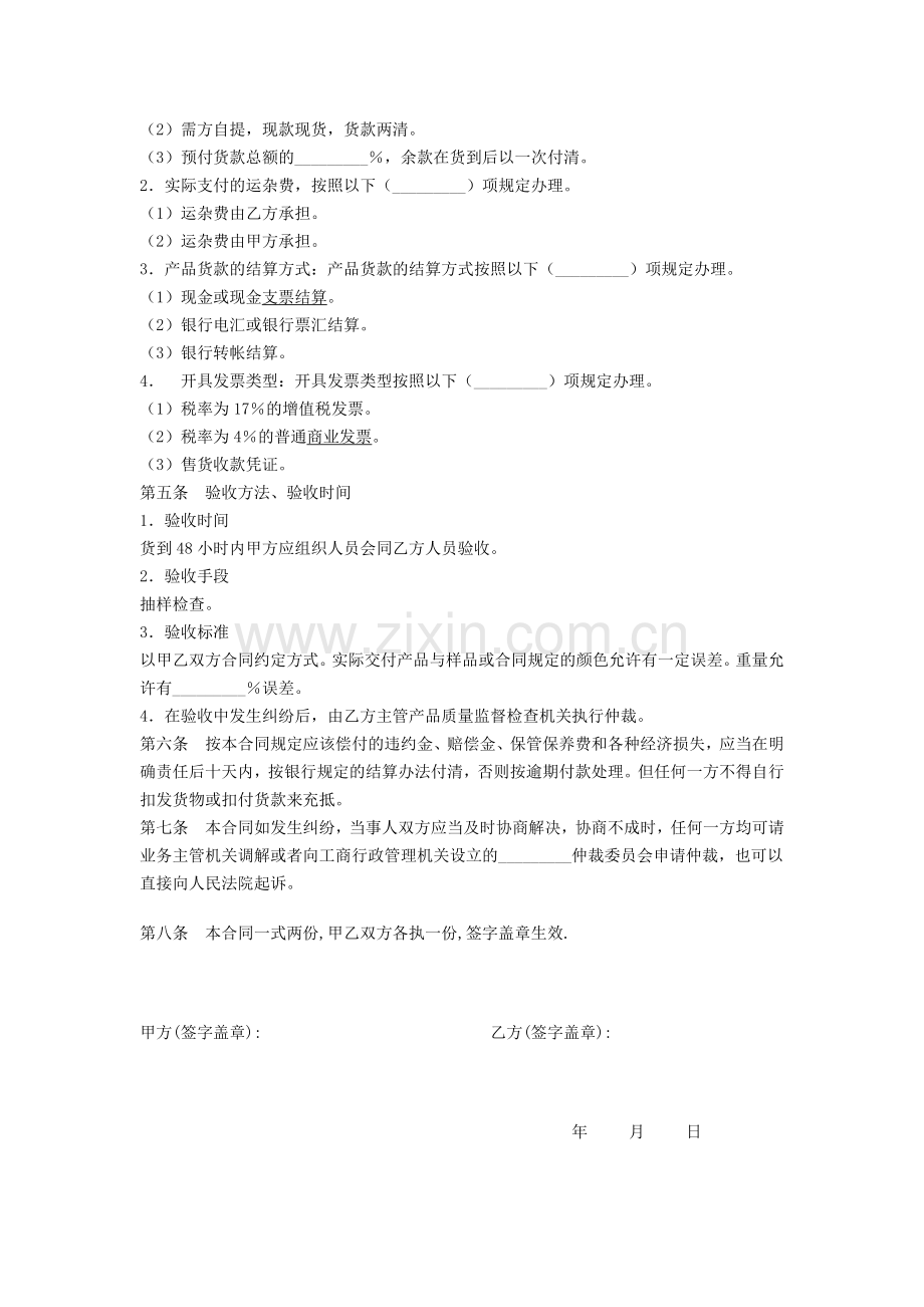 塑料制品采购合同.doc_第2页