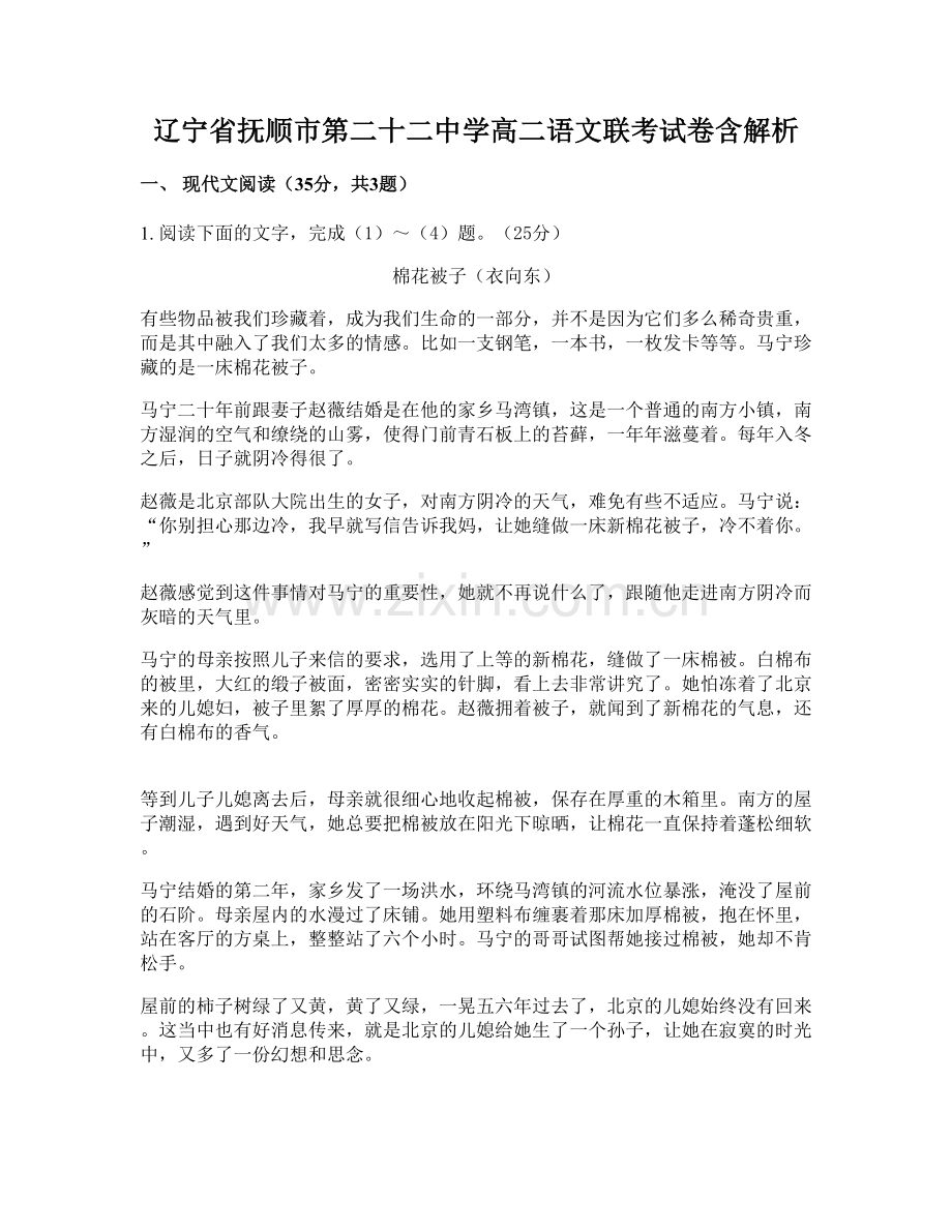 辽宁省抚顺市第二十二中学高二语文联考试卷含解析.docx_第1页