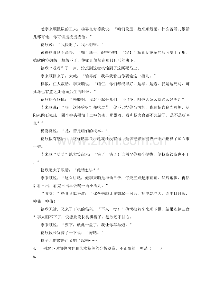 安徽省亳州市阚疃第一中学高二语文期末试题含解析.docx_第2页
