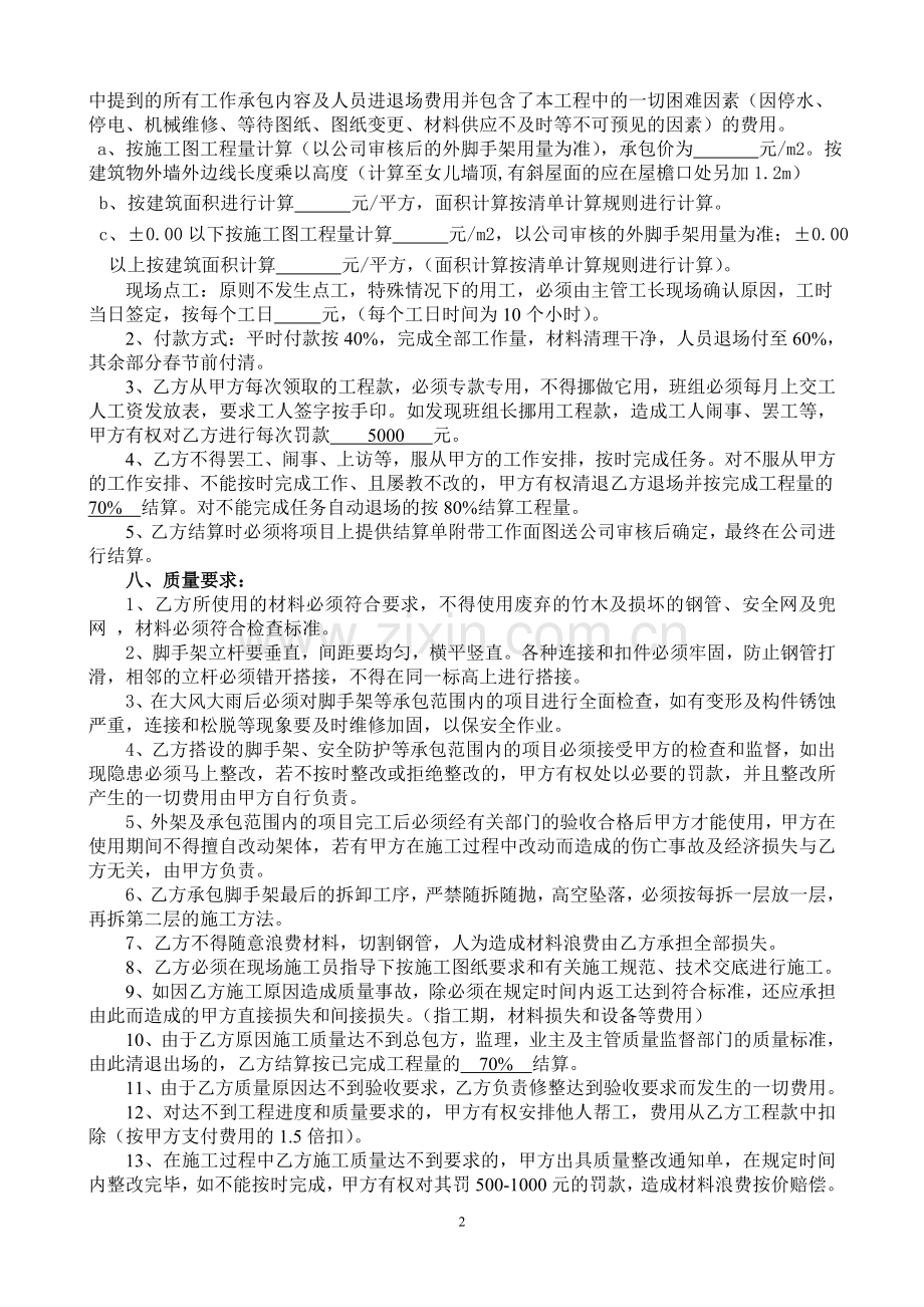 外脚手架班组合同.doc_第2页