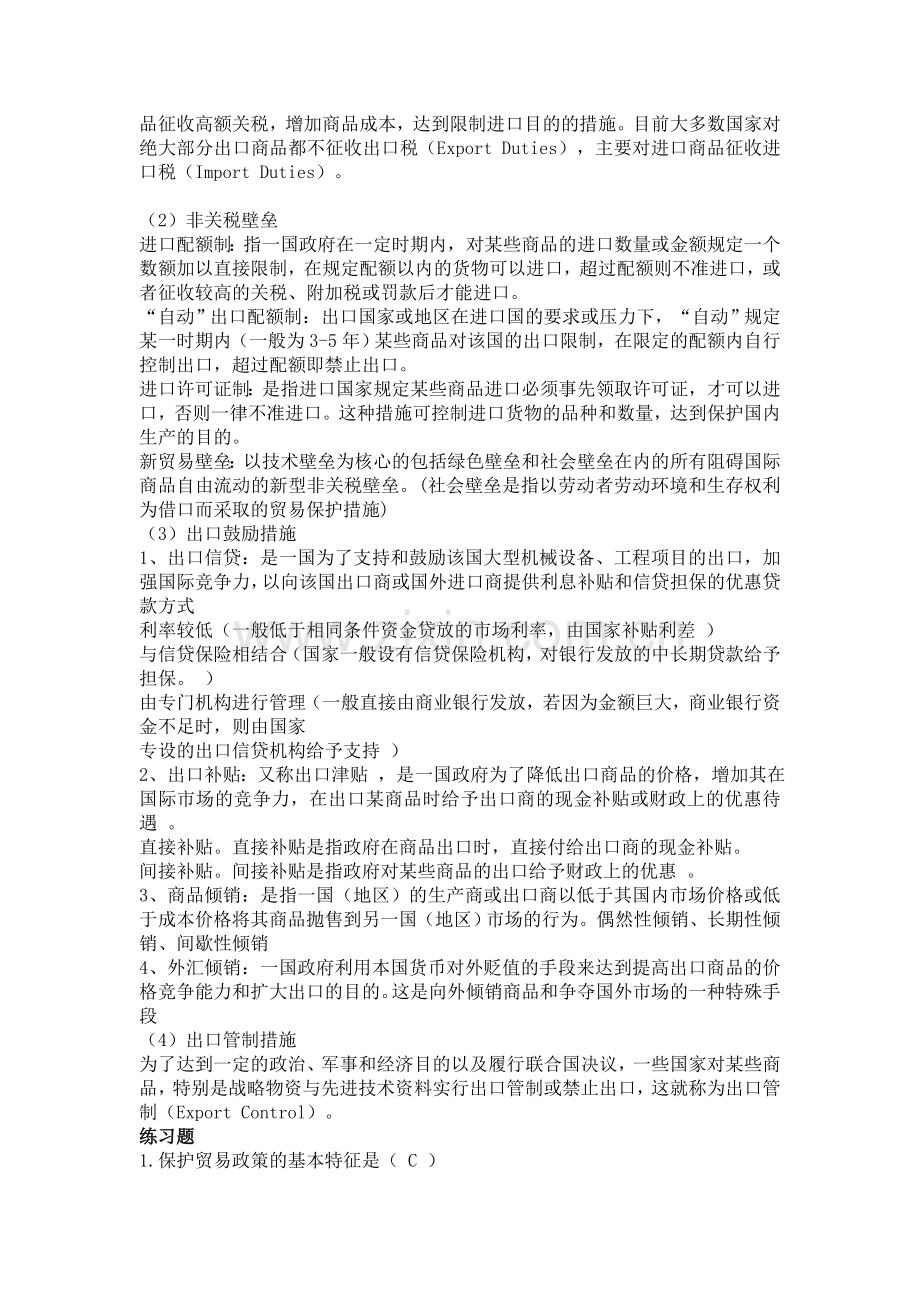 国际贸易.docx_第2页