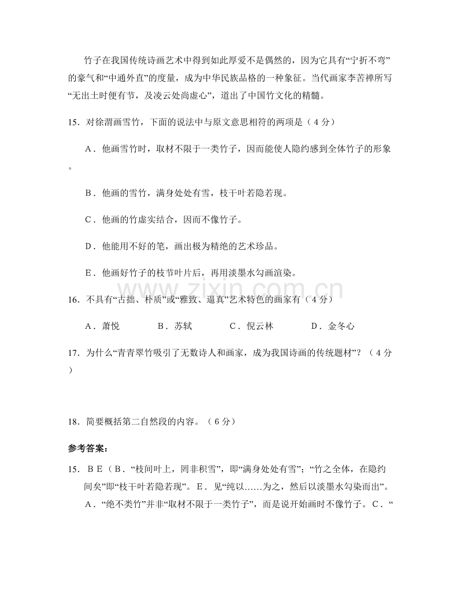 河南省周口市大邢庄乡清凉寺中学2020年高三语文联考试题含解析.docx_第2页