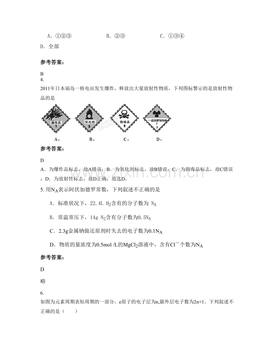 湖南省郴州市城南中学2019年高一化学下学期期末试题含解析.docx_第2页