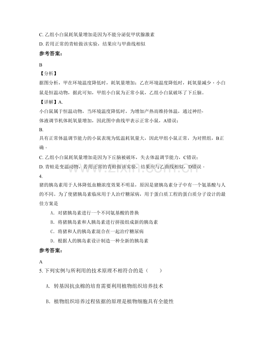 2022年北京密云县高岭中学高二生物期末试题含解析.docx_第2页