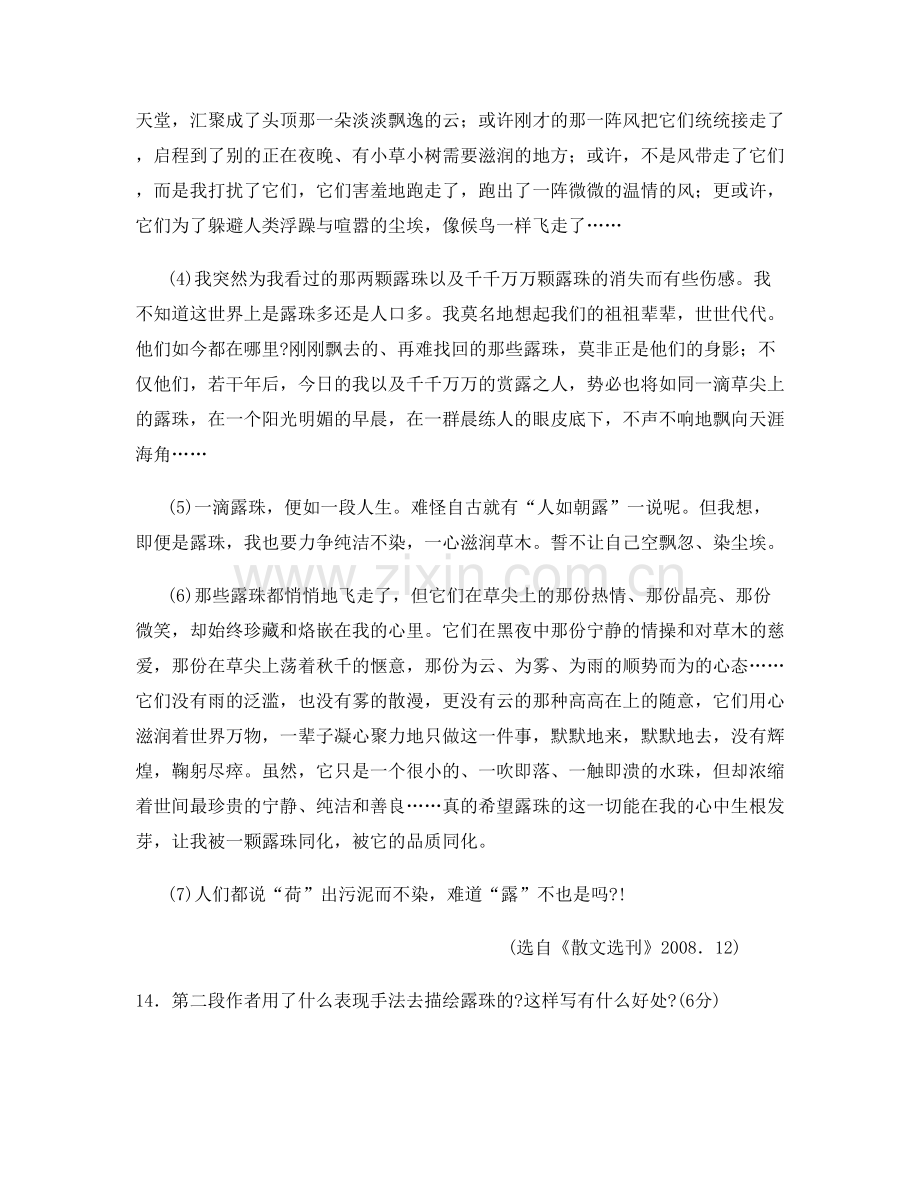 河南省周口市颍河高级中学2022年高三语文月考试卷含解析.docx_第2页