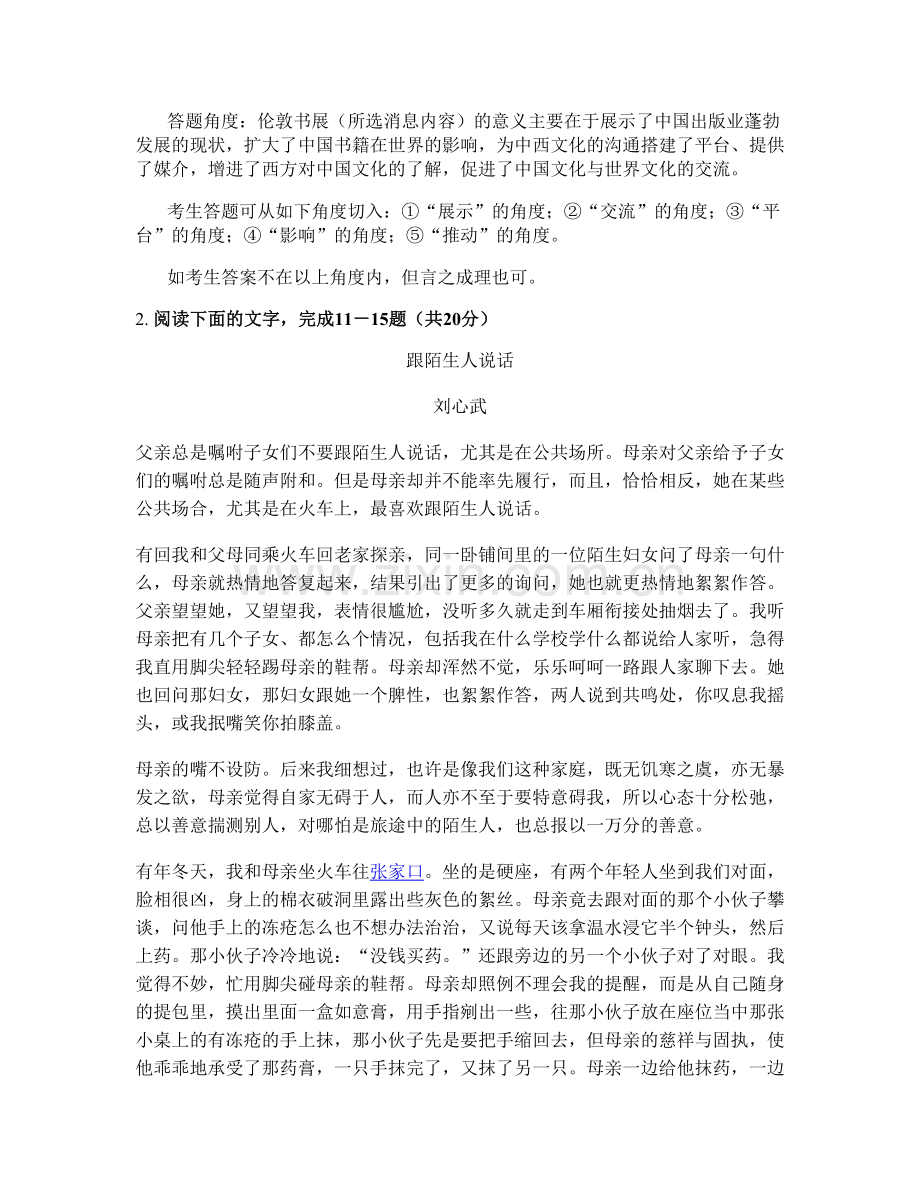 2022年山东省青岛市铁路职工子弟第一中学高三语文上学期期末试题含解析.docx_第2页