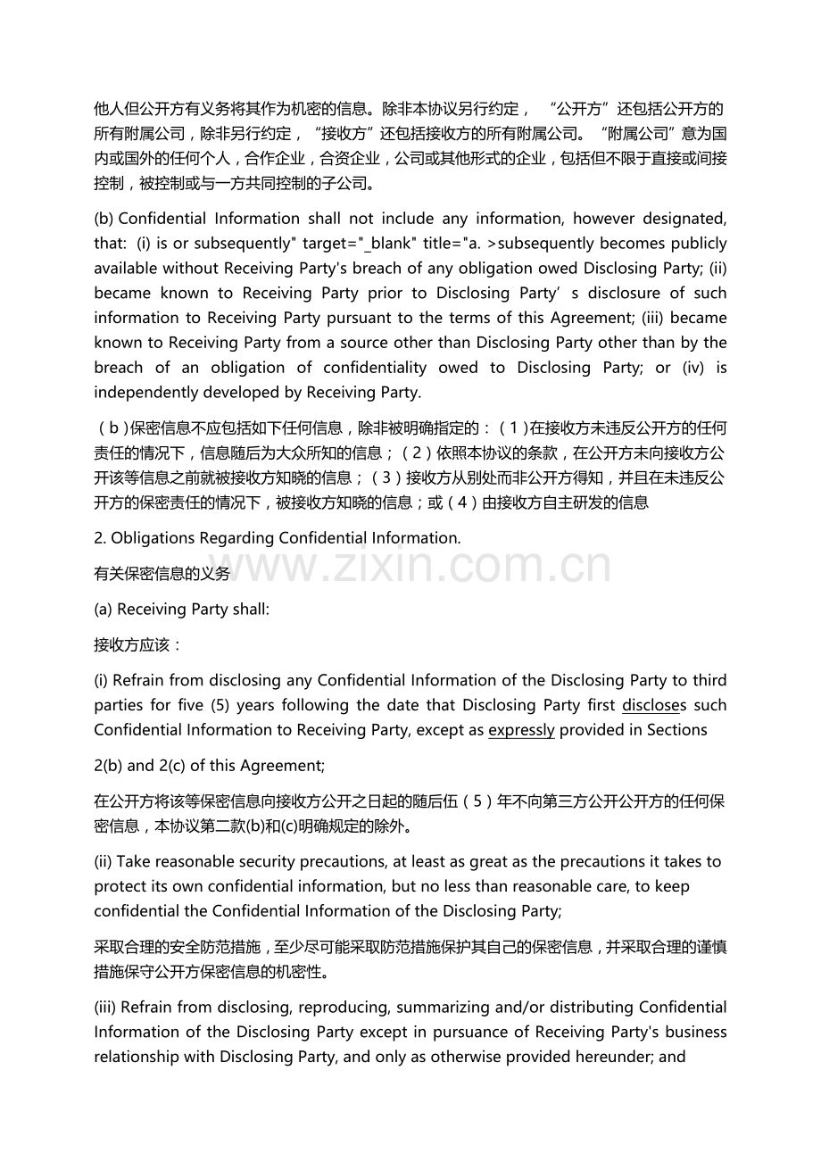 保密协议(中英对照).doc_第2页