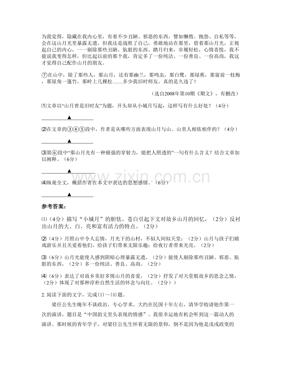 广东省茂名市曹江中学2020-2021学年高一语文模拟试题含解析.docx_第2页