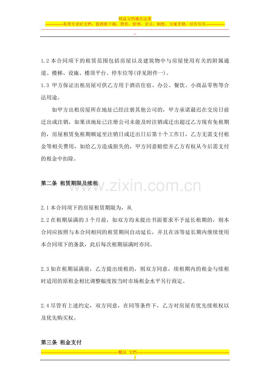 租赁合同A.doc_第2页