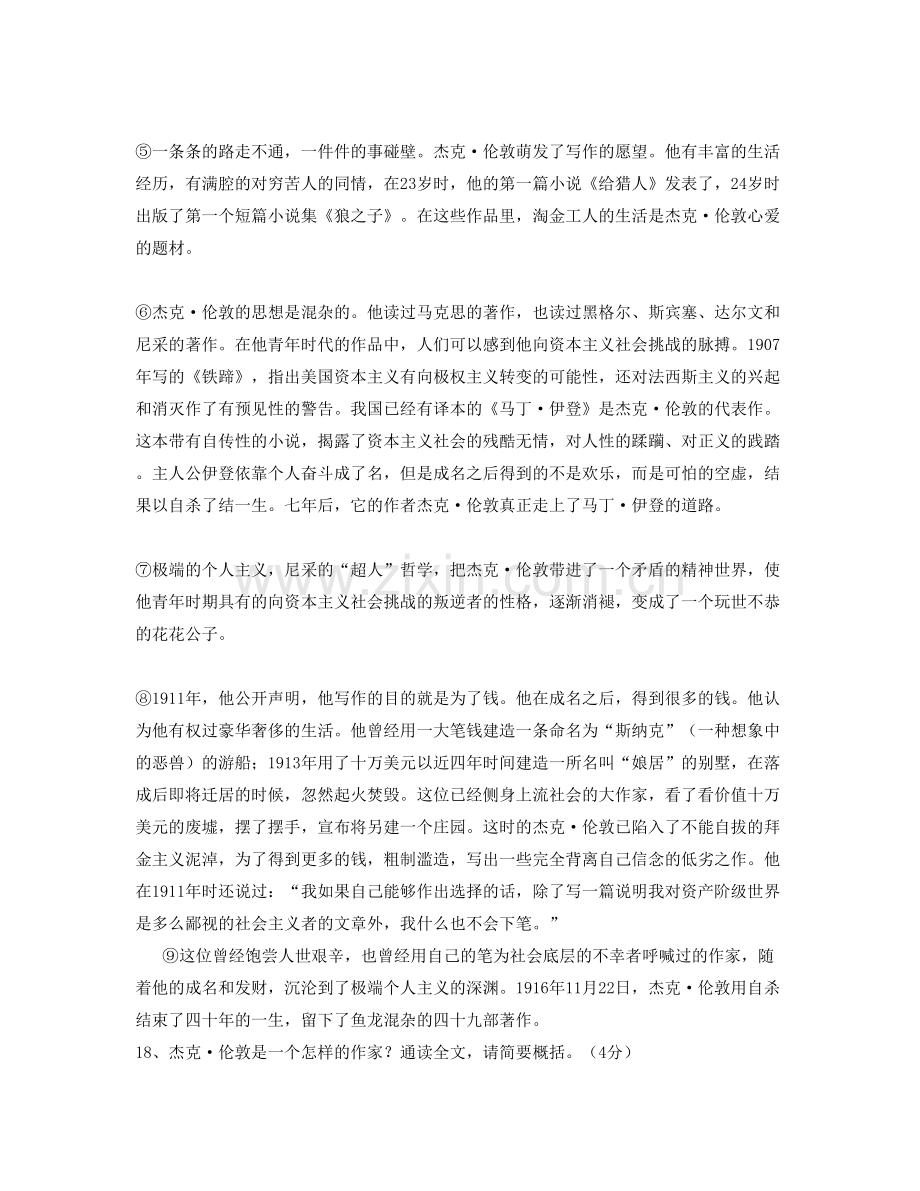 山东省临沂市第一中学2020-2021学年高二语文模拟试卷含解析.docx_第2页