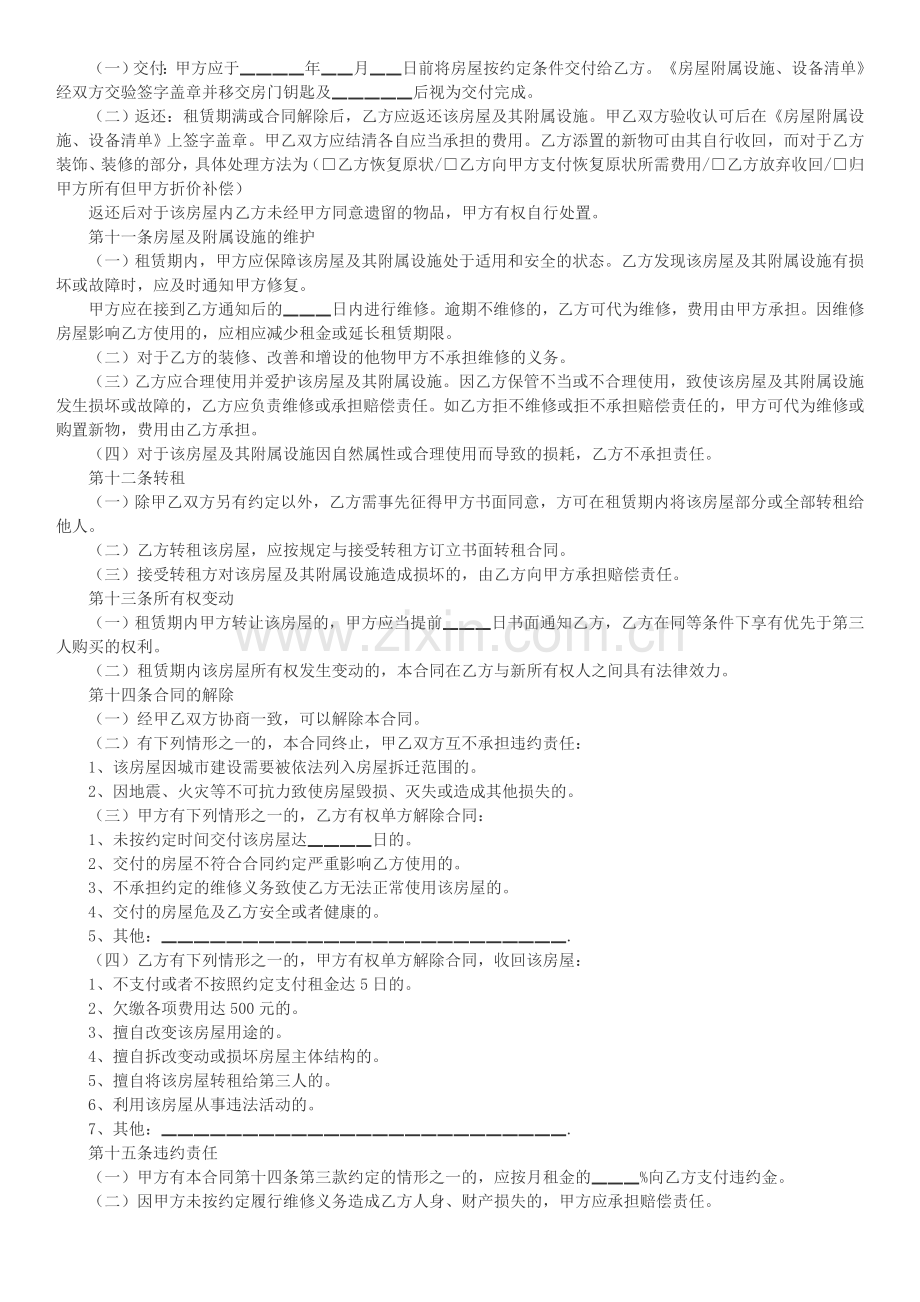 租房合同-标准版-2017.docx_第2页