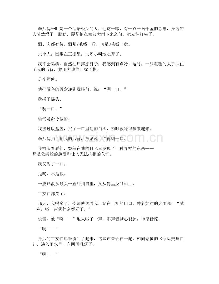 山东省德州市禹城体育中学2021-2022学年高三语文上学期期末试卷含解析.docx_第2页