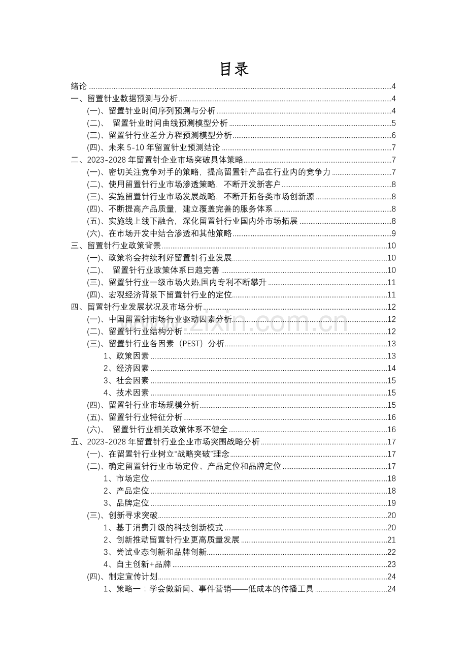 2023年留置针行业分析报告及未来五至十年行业发展报告.docx_第2页