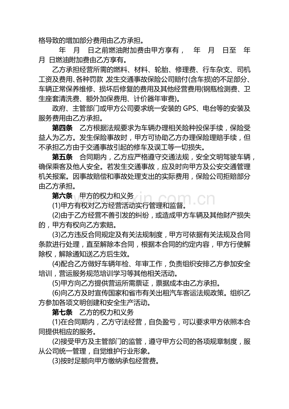 出租汽车承包经营合同.docx_第2页