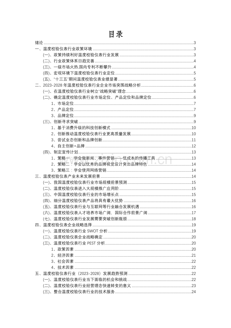 2023年温度校验仪表行业分析报告及未来五至十年行业发展报告.docx_第2页