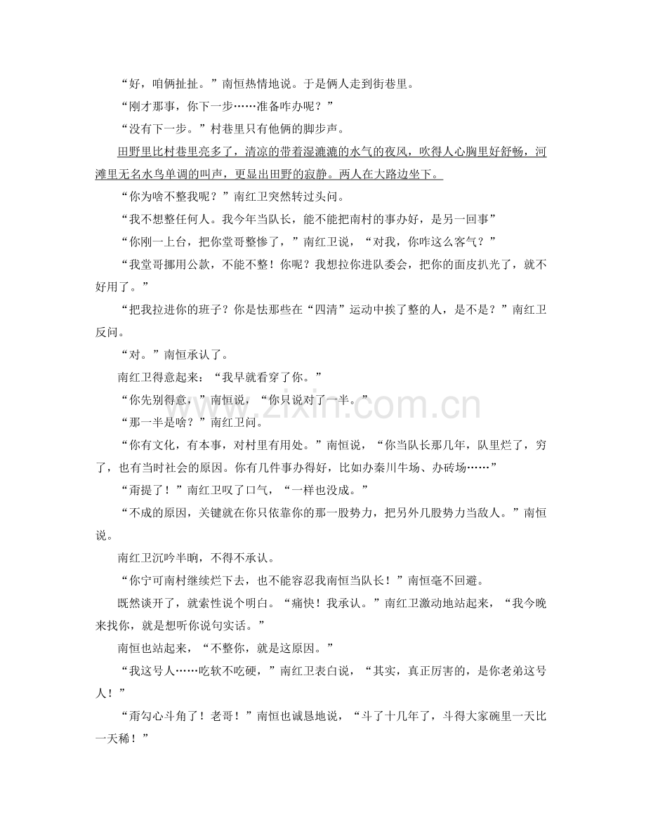 河南省新乡市封丘县第一高级中学高三语文联考试卷含解析.docx_第2页