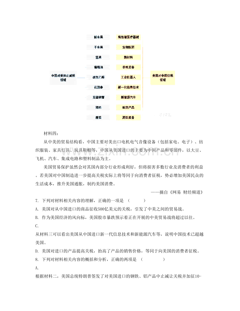 湖南省永州市挂榜山学校高一语文月考试卷含解析.docx_第2页