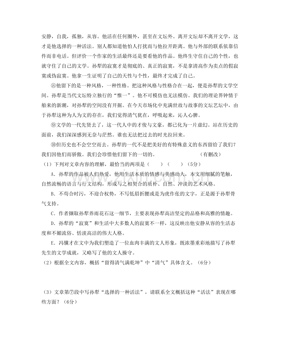 广东省江门市冲蒌华侨中学2022年高三语文期末试卷含解析.docx_第2页