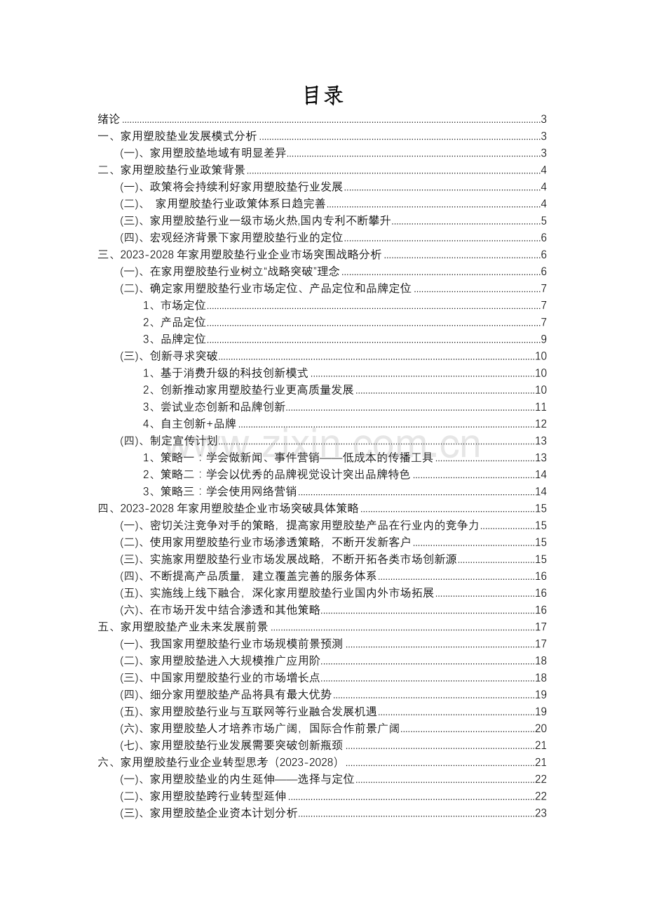 2023年家用塑胶垫行业分析报告及未来五至十年行业发展报告.docx_第2页