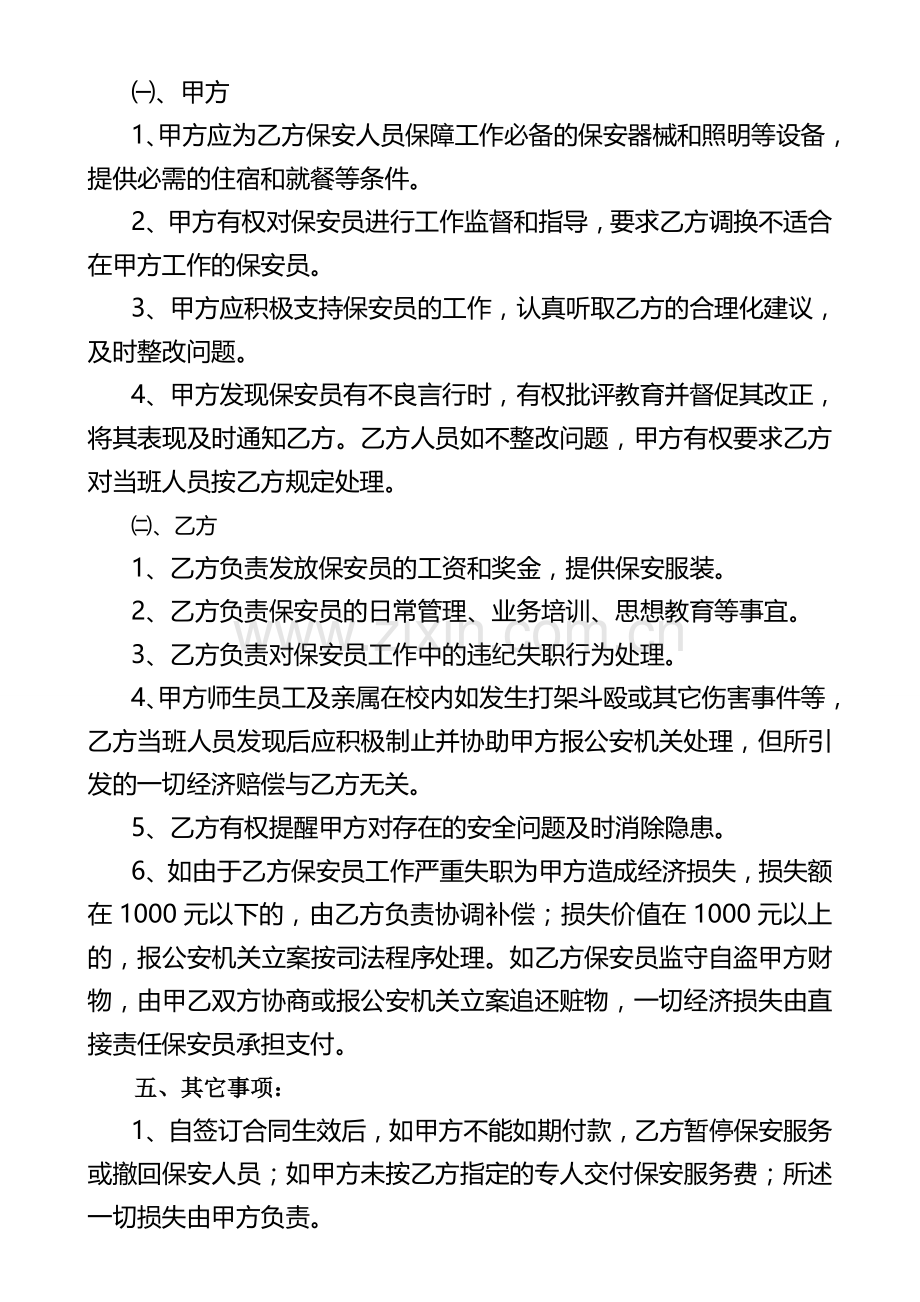 校园保安服务合同.doc_第2页