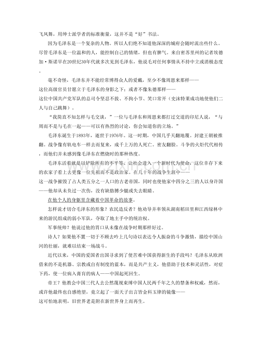 贵州省贵阳市中天中学2022年高一语文模拟试卷含解析.docx_第2页