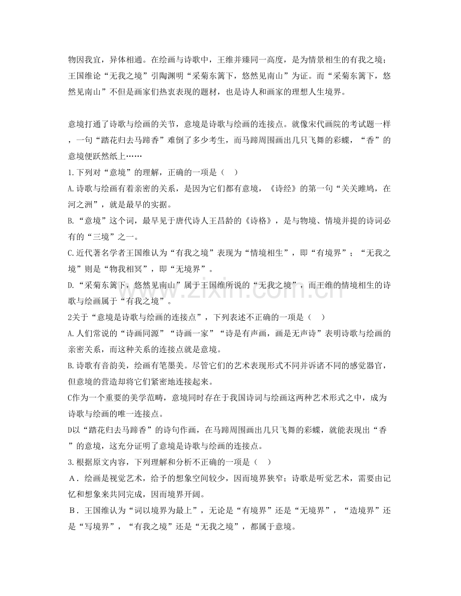 安徽省阜阳市界首民办初级幸福中学2021年高一语文期末试题含解析.docx_第2页