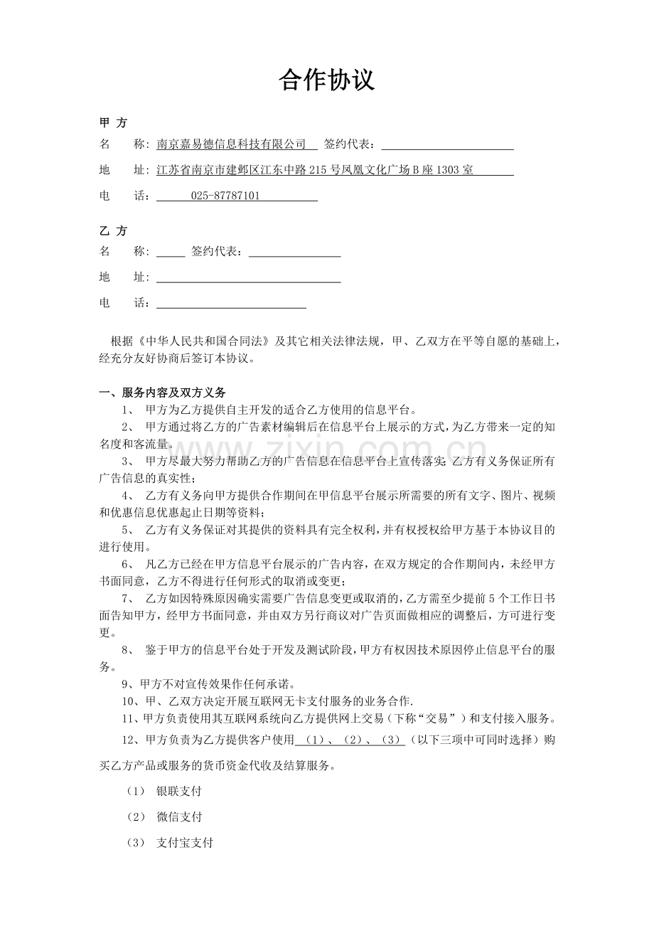 合作协议1.docx_第2页