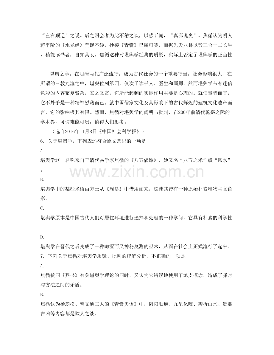 福建省泉州市晋江罗山中学2021年高三语文下学期期末试题含解析.docx_第2页