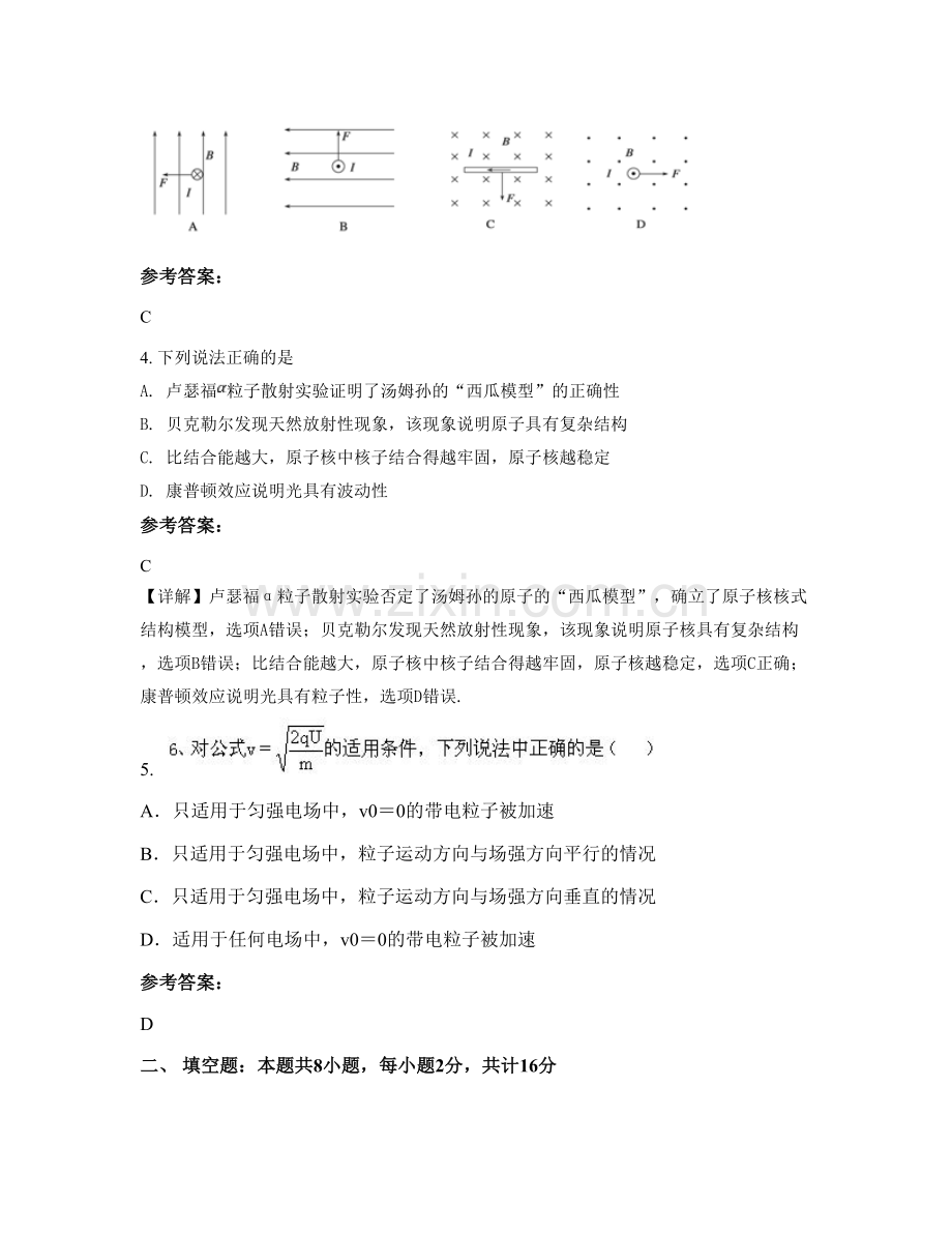 湖南省郴州市市永兴县实验中学2019年高二物理月考试卷含解析.docx_第2页