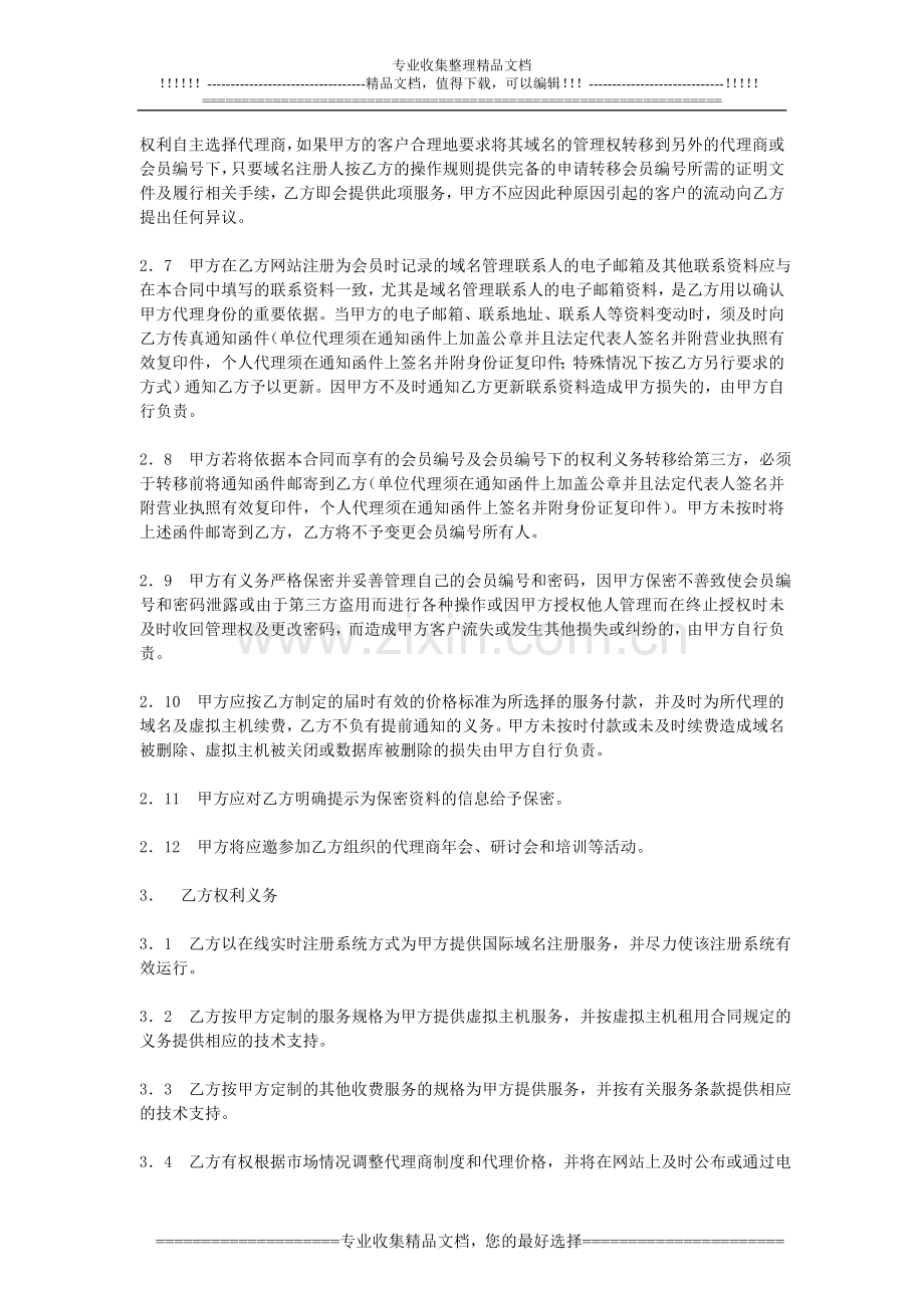 亿恩科技代理合同.doc_第2页