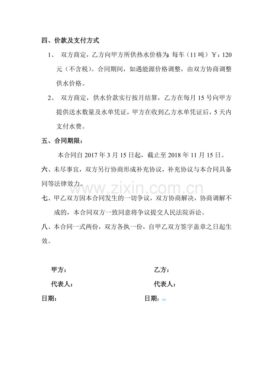 热水供应合同.doc_第2页