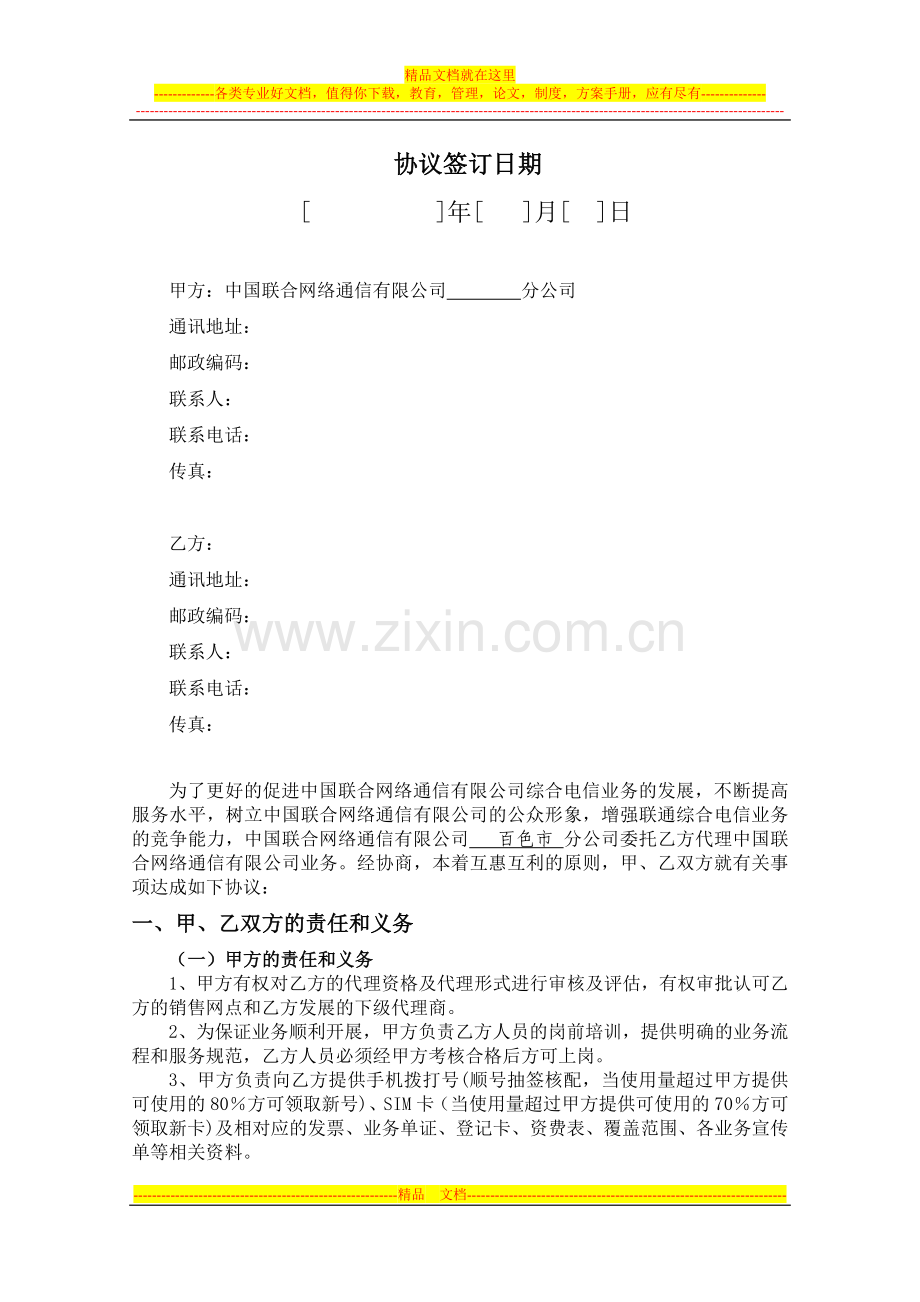 络通信有限公司一级代理商合作协议.doc_第2页