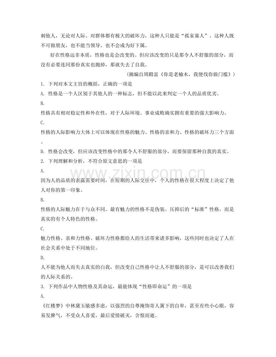 广东省茂名市信宜平塘中学2022年高二语文期末试题含解析.docx_第2页
