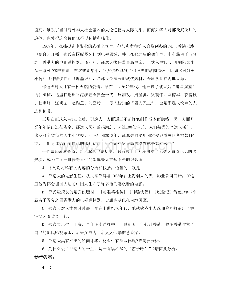 江苏省扬州市高邮朝阳中学高二语文模拟试题含解析.docx_第2页
