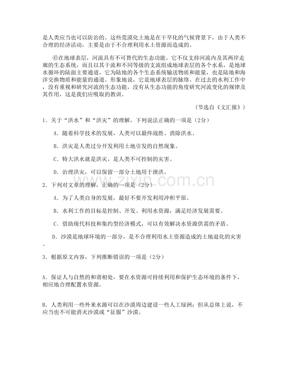 山东省青岛市开发区致远中学2021-2022学年高二语文期末试卷含解析.docx_第2页