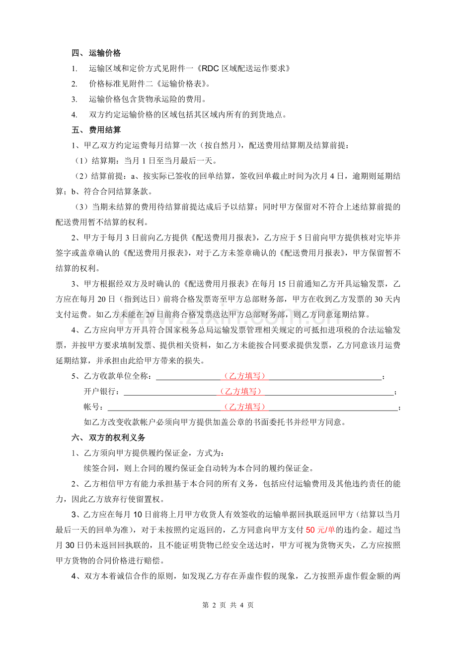 广东邮政公路货物运输合同2010.doc_第2页