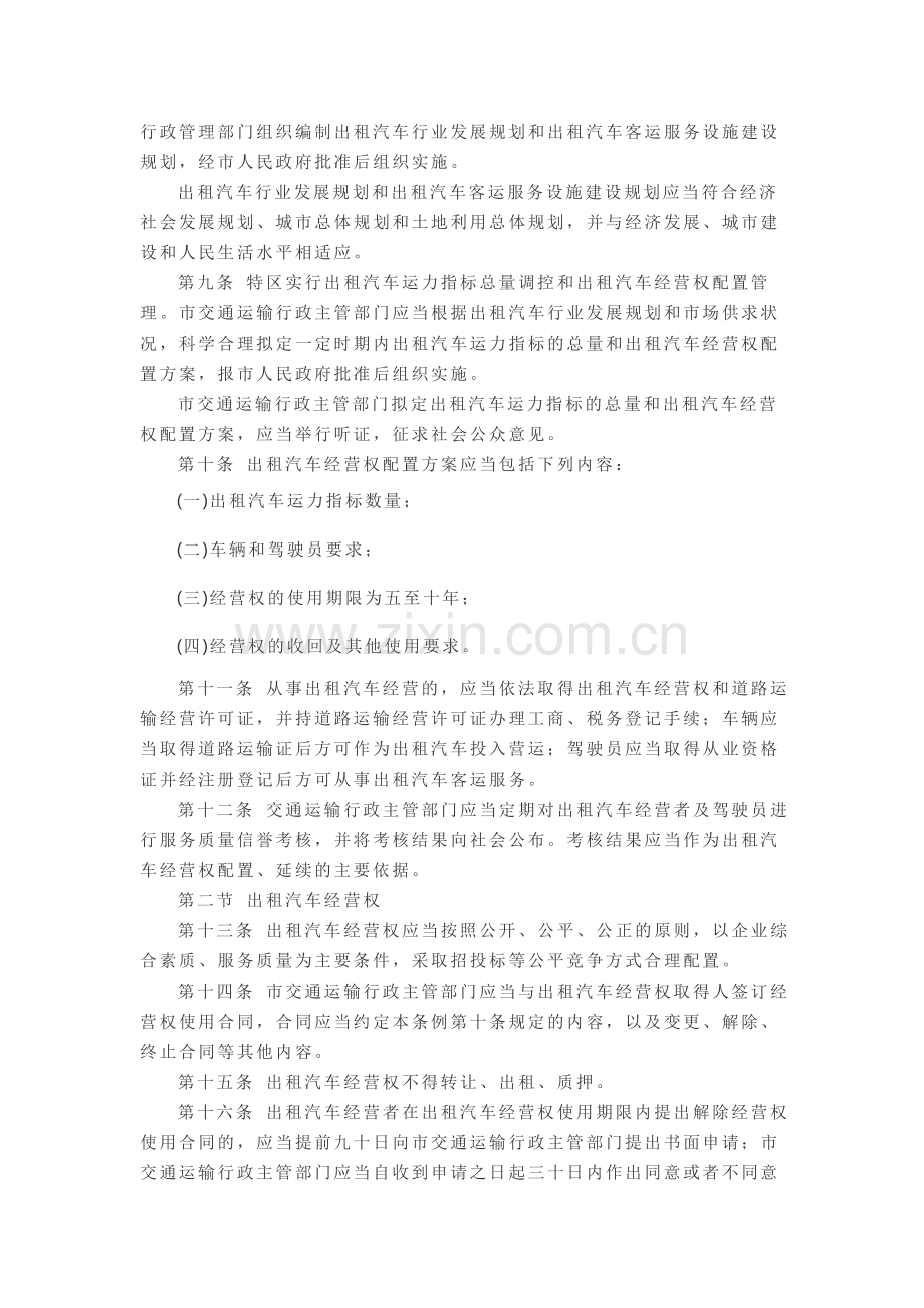 汕头经济特区出租汽车客运条例.doc_第2页