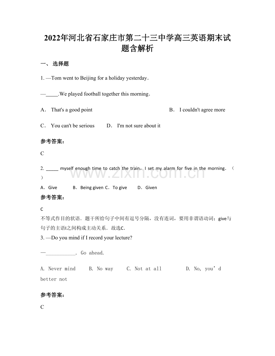 2022年河北省石家庄市第二十三中学高三英语期末试题含解析.docx_第1页
