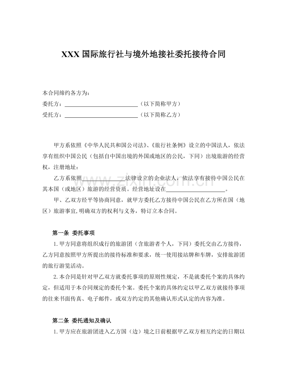 地接合同.doc_第1页