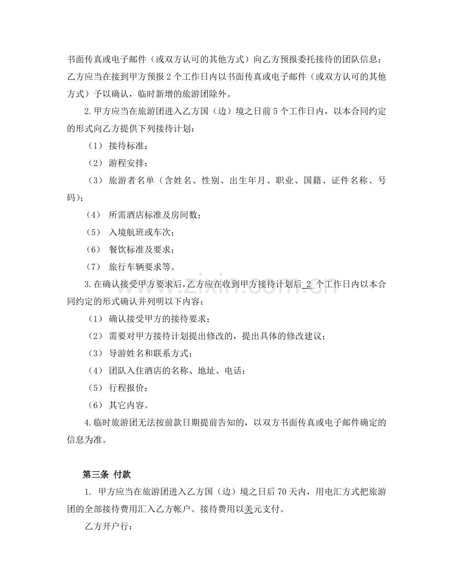 地接合同.doc_第2页