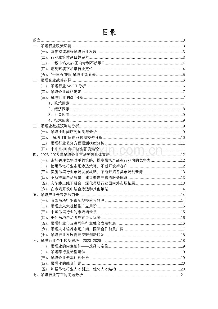 2023年吊塔行业分析报告及未来五至十年行业发展报告.docx_第2页