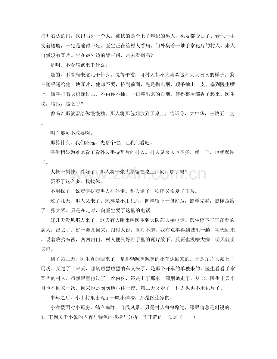安徽省亳州市涡北职业中学高一语文联考试卷含解析.docx_第2页